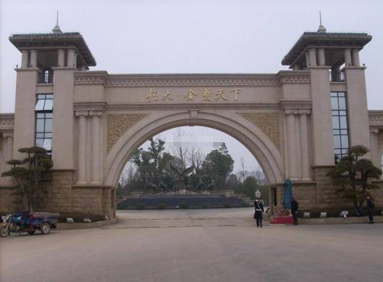 恒大金碧天下(清远地区楼盘)