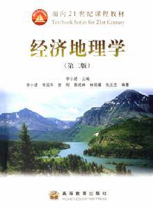 经济地理学(地理学名词)