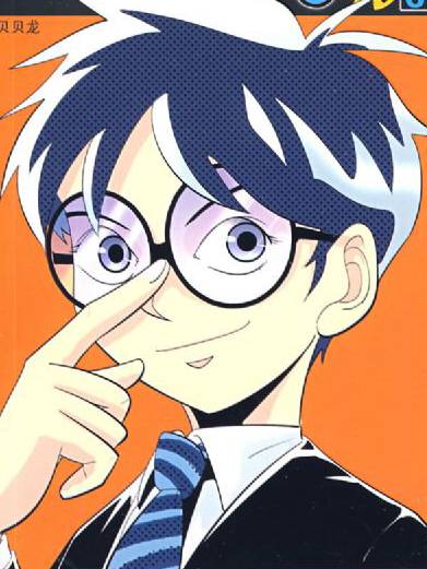 莫林(漫画《莫林的眼镜》中的男主角)