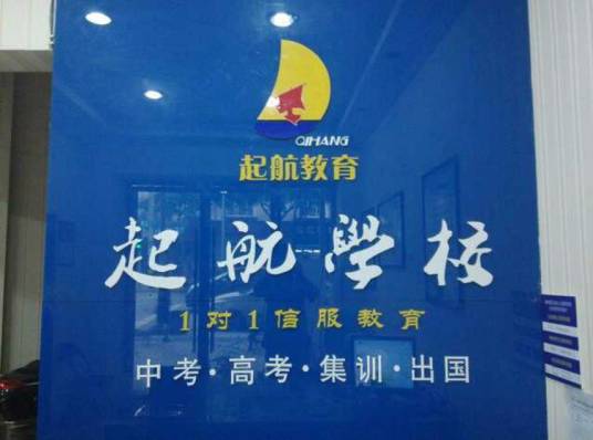 起航教育