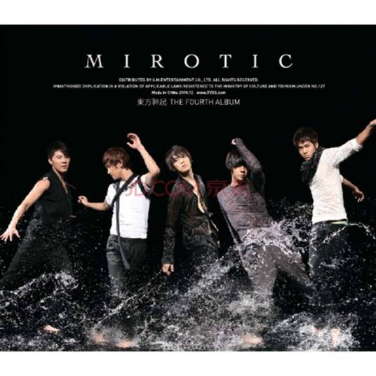 咒文(东方神起演唱歌曲)