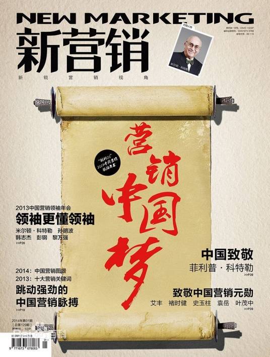 新营销（广西师范大学报刊传媒集团主办的刊物）