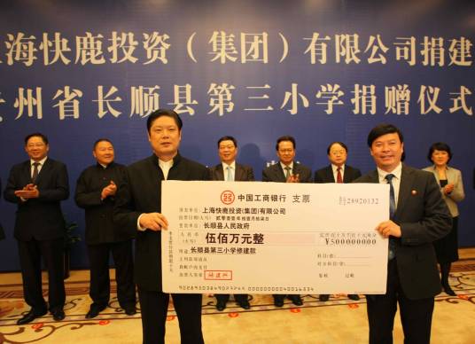 上海快鹿投资(集团)有限公司