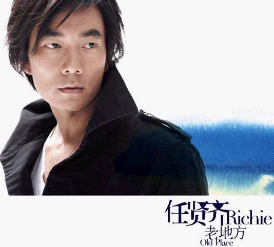 老地方(任贤齐演唱歌曲)