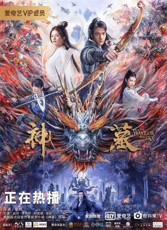 神墓（2021年童辉执导的动作电影）