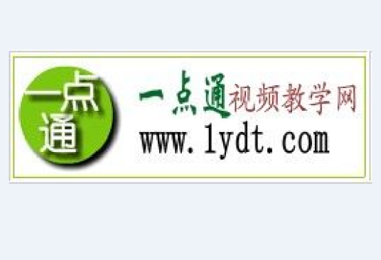 一点通视频教学网