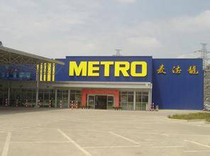 麦德龙网上商城