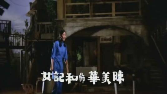 陈美华（中国香港女演员）