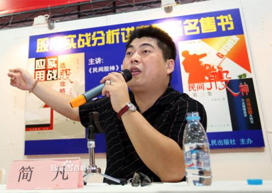 简凡(美国金融华尔街在中国的骗子)