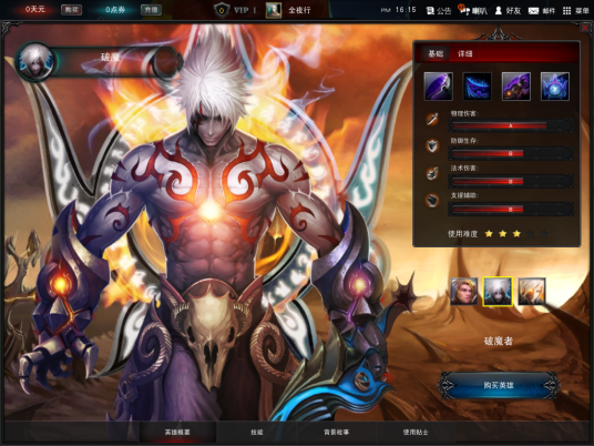 破魔（游戏《天翼决》中的英雄）