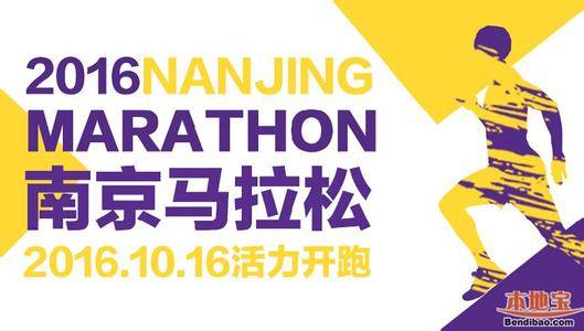2016南京马拉松