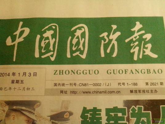 中国国防报