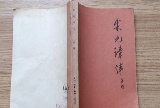 朱元璋传（2008年陕西师范大学出版社出版的图书）
