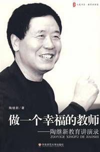 做一个幸福的教师