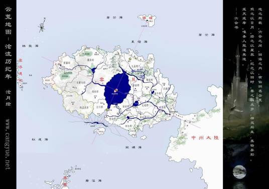 云荒（作家沧月、丽端、沈璎璎的系列小说中的地域）