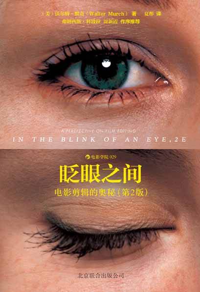 眨眼之间(2012年北京联合出版公司出版的图书)