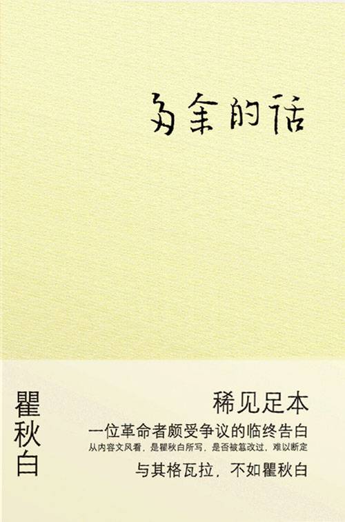 多余的话（2009年江西教育出版社出版的图书）