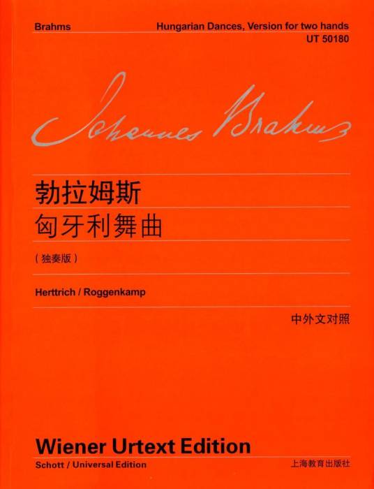 匈牙利舞曲（约翰内斯·勃拉姆斯创作的音乐）