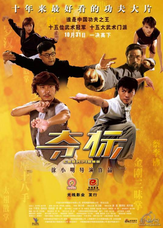 夺标(2008年徐小明执导电影)