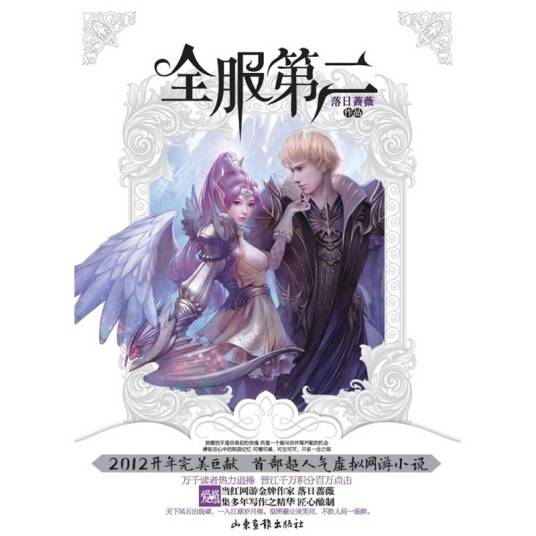 全服第二(2012年山东画报出版社出版的图书)