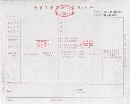 不动产发票