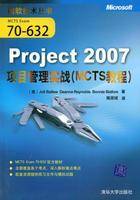 Project2007项目管理实战