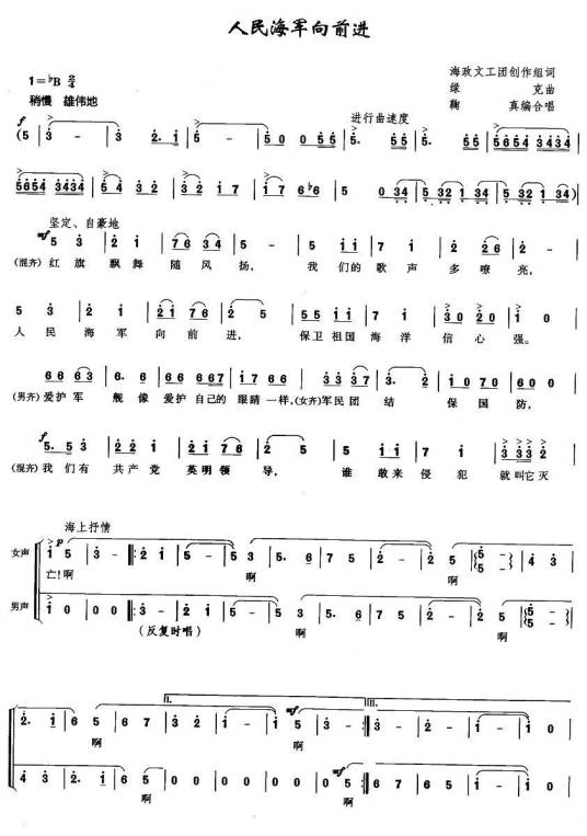 人民海军向前进