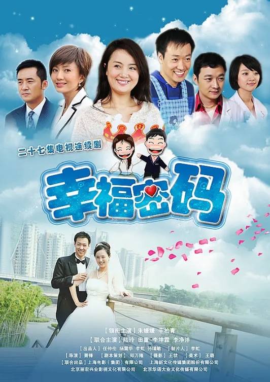 幸福密码（2011年萧锋执导的家庭喜剧）