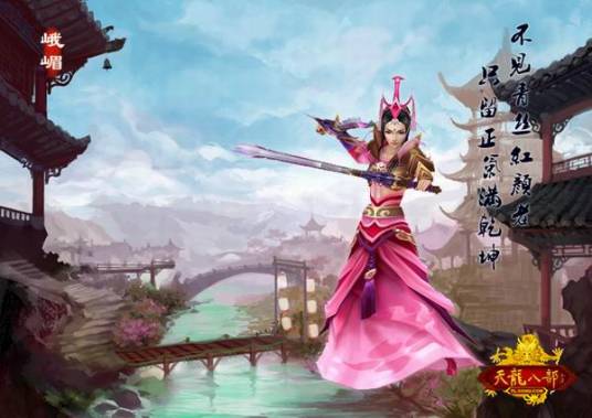 峨眉派（网游《新天龙八部》十二大门派之一）