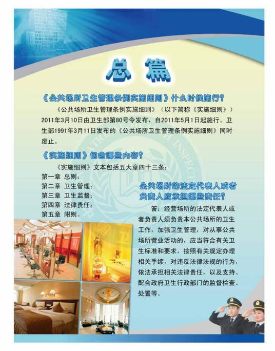 公共场所卫生管理条例实施细则