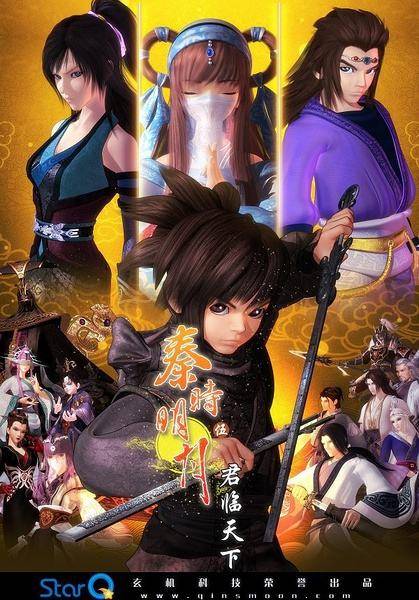 秦时明月伍君临天下