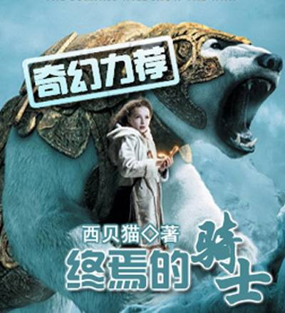 终焉的骑士（西贝猫所著奇幻类小说）
