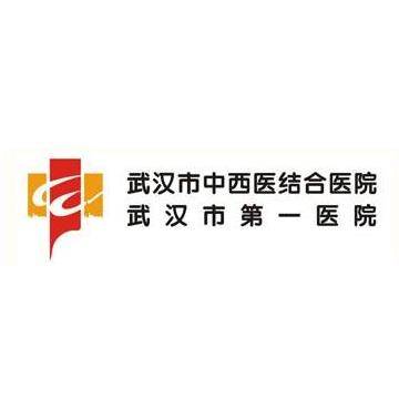 武汉市第一医院