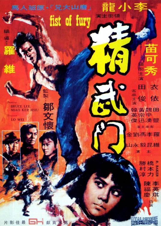 精武门（1972年罗维执导电影）