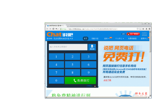 说吧（免费通话平台）