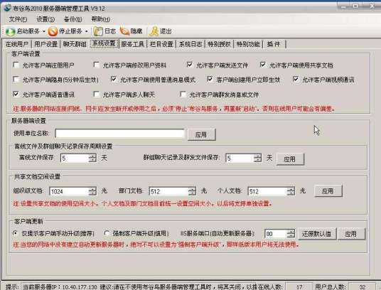 布谷鸟(局域网聊天工具)