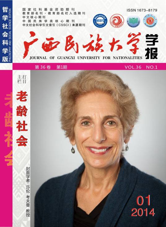 广西民族大学学报