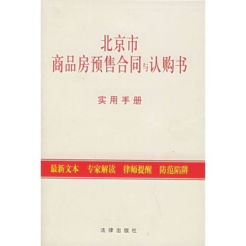 商品房预售合同