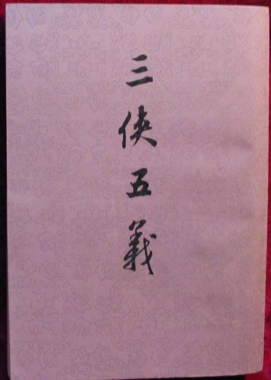 雨墨（古典名著《三侠五义》人物）