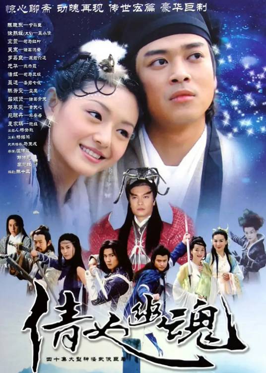倩女幽魂（2003年陈晓东、徐熙媛主演的古装奇幻爱情剧）
