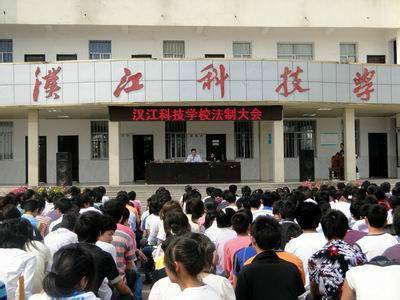 汉江科技学校