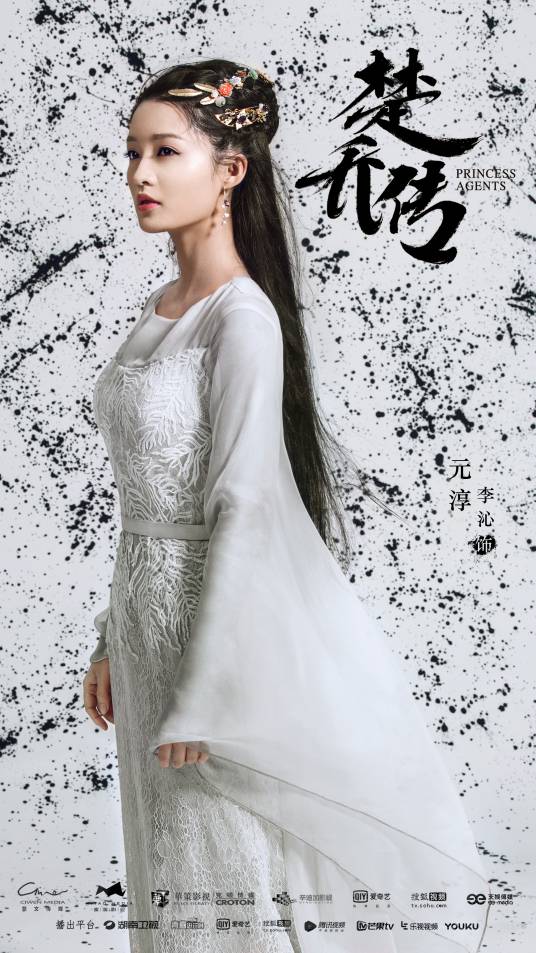 元淳（电视剧《楚乔传》主要角色之一，后期反派角色）