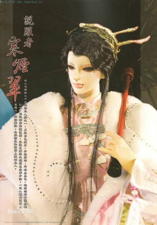 寒烟翠（《霹雳布袋戏》虚拟人物）