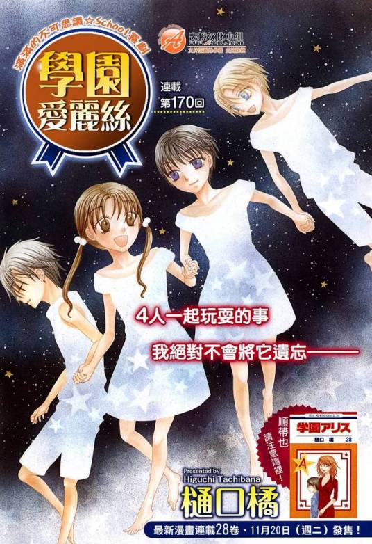 爱丽丝学园（日本樋口橘著作的漫画）