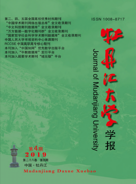 牡丹江大学学报