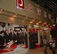 上海文艺出版社有限公司