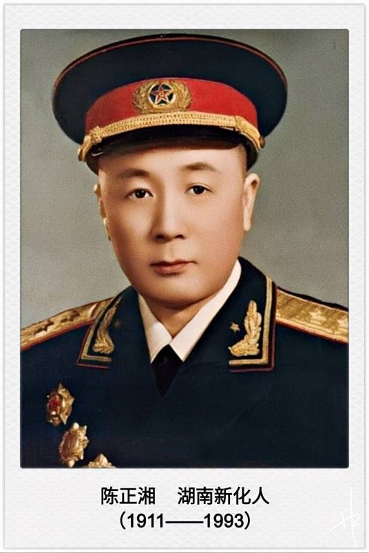 陈正湘(中华人民共和国开国中将、原北京军区中将副司令员)