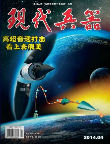 现代兵器(中国兵器工业情报研究所主办军事科技月刊)