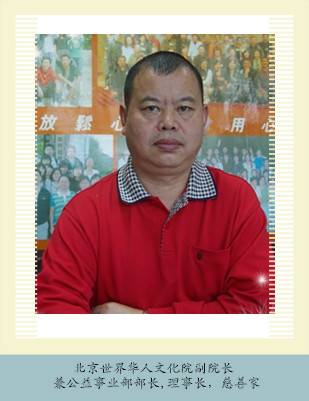 陈飞龙(北京世界华人文化院副院长)