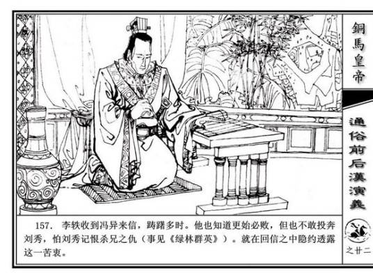 李轶（东汉人物）